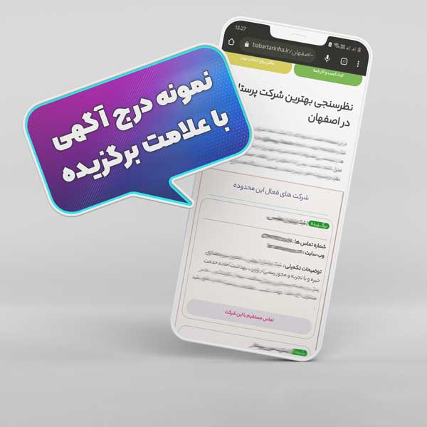 تبلیغ-با-علامت-برگزیده