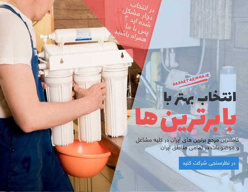 نصب دستگاه تصفیه آب خانگی