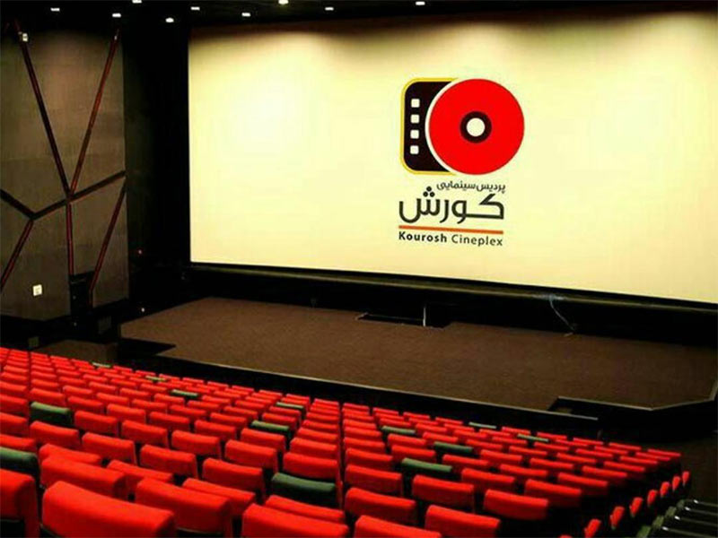 بهترین سینماهای تهران 
