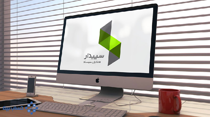 خرید نرم افزار سپیدار