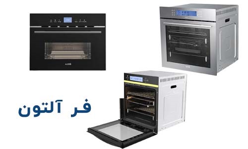 نکات خرید فر آلتون