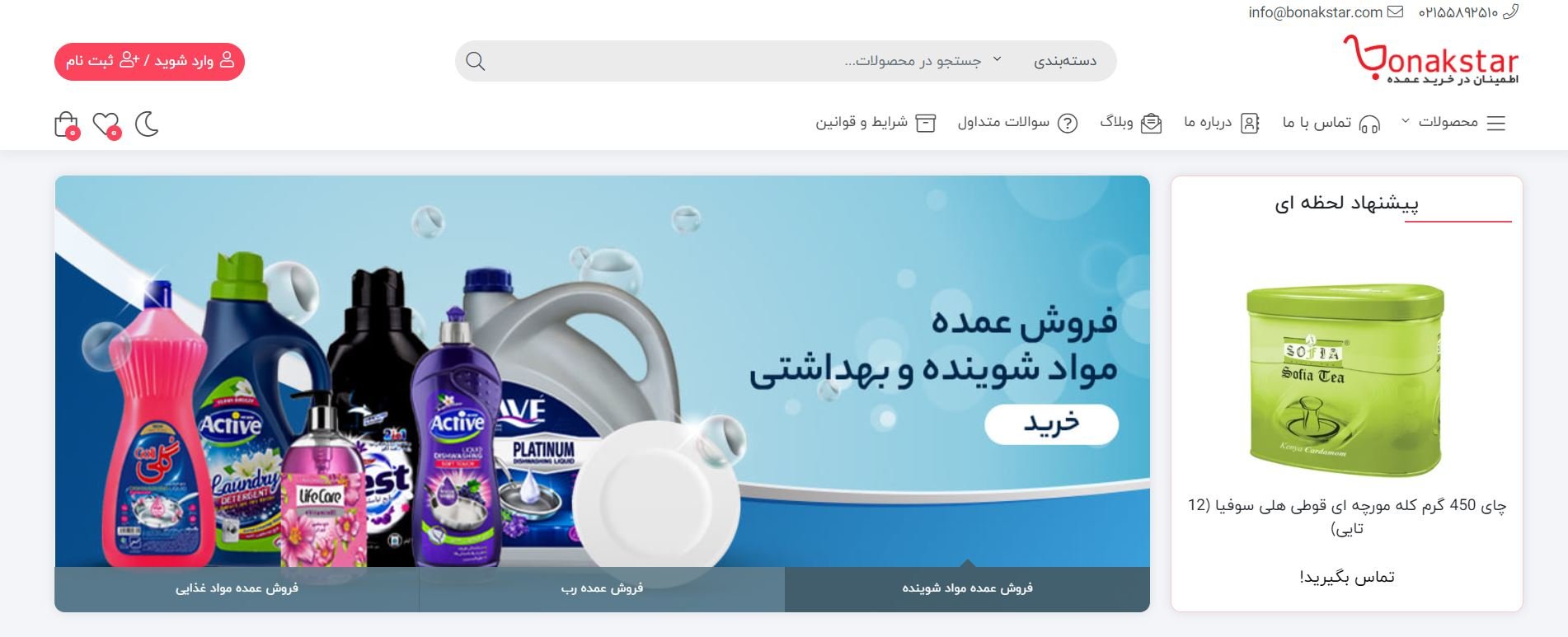 عمده فروشی بنک استار