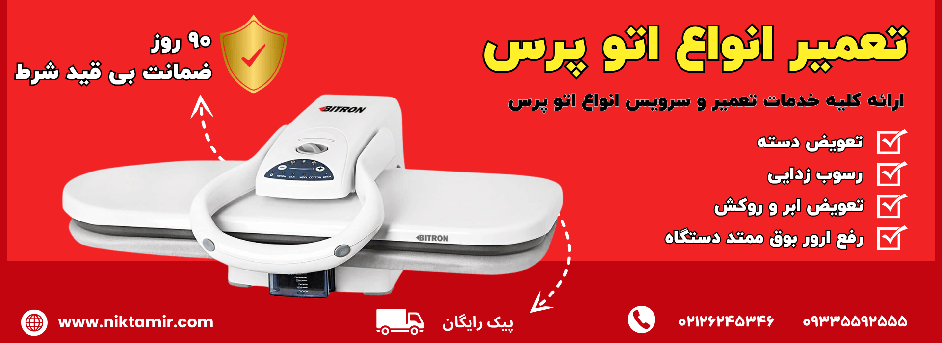 عیب یابی و سرویس اتو پرس