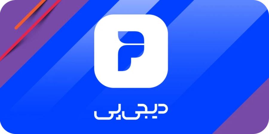 وام -دیجی- پی