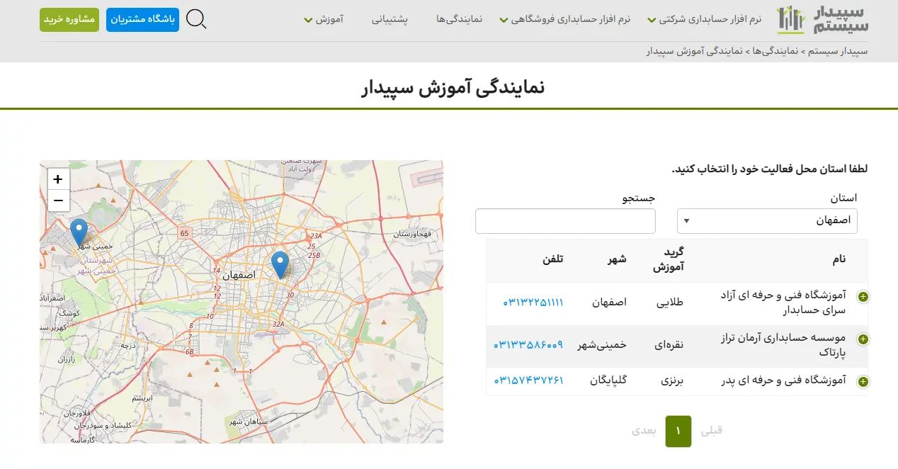 بهترین آموزشگاه حسابداری سطح طلایی اصفهان