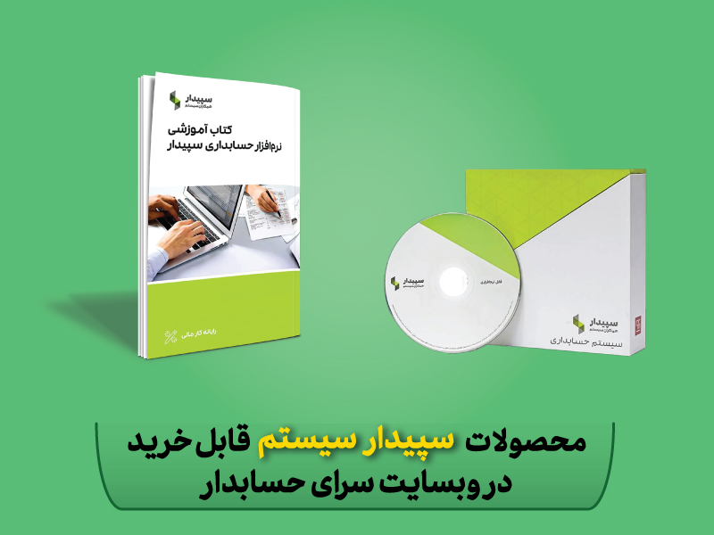 محصولات سپیدار
